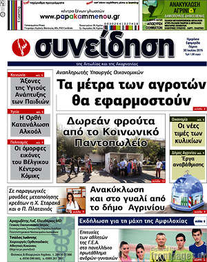 Πρωτοσέλιδο Συνείδηση