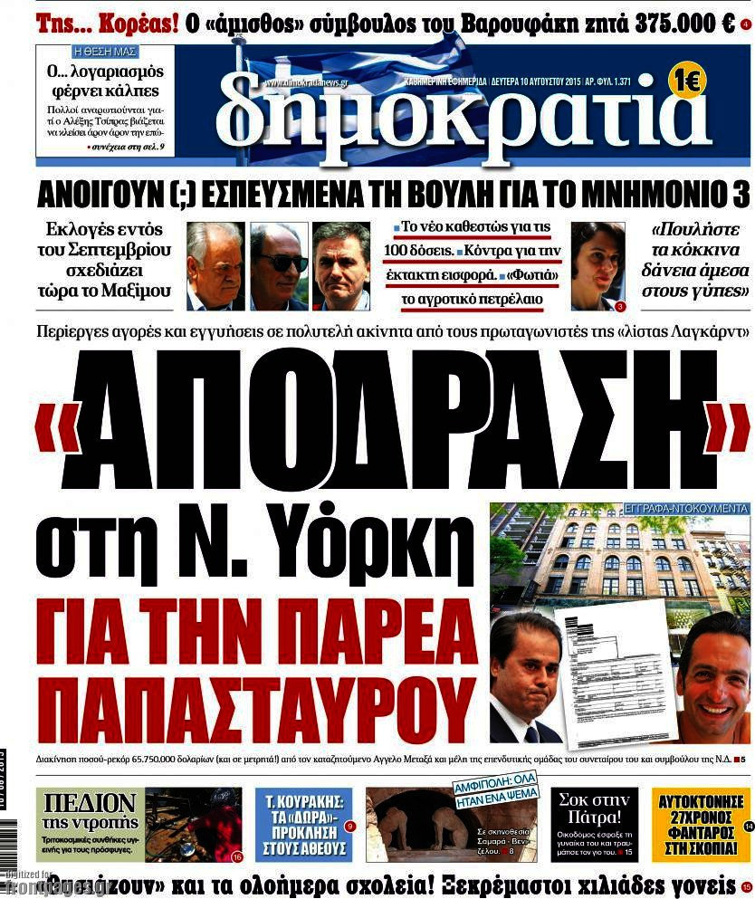 Δημοκρατία