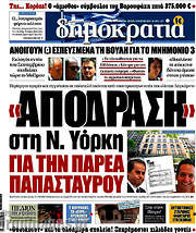 /Δημοκρατία
