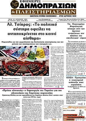 Πρωτοσέλιδο Εφημερίς Δημοπρασιών