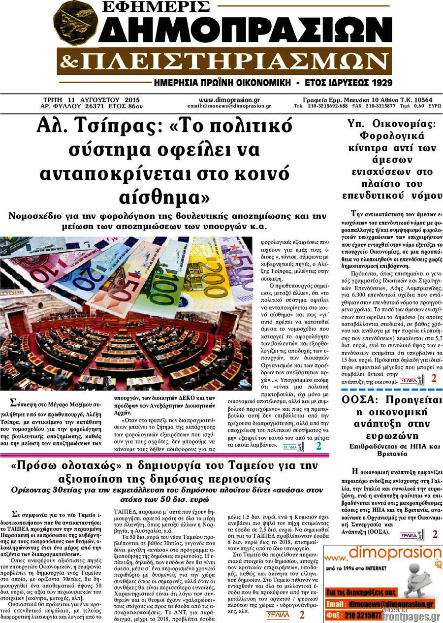 Εφημερίς Δημοπρασιών