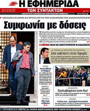 Η εφημερίδα των συντακτών: Συμφωνία με δόσεις