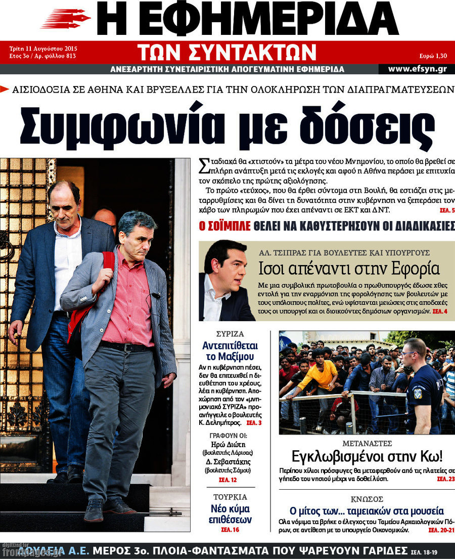 Η εφημερίδα των συντακτών