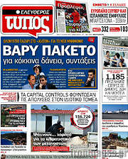 /Ελεύθερος Τύπος