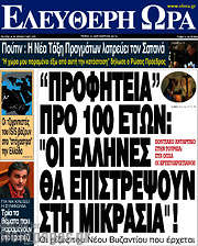 /Ελεύθερη ώρα