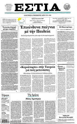 Πρωτοσέλιδο εφημερίδας Εστία - protoselida