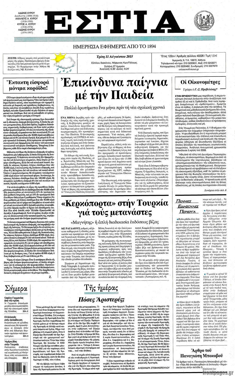 Εστία