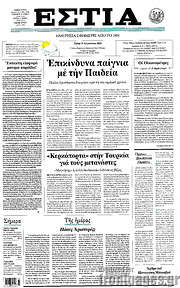 /Εστία