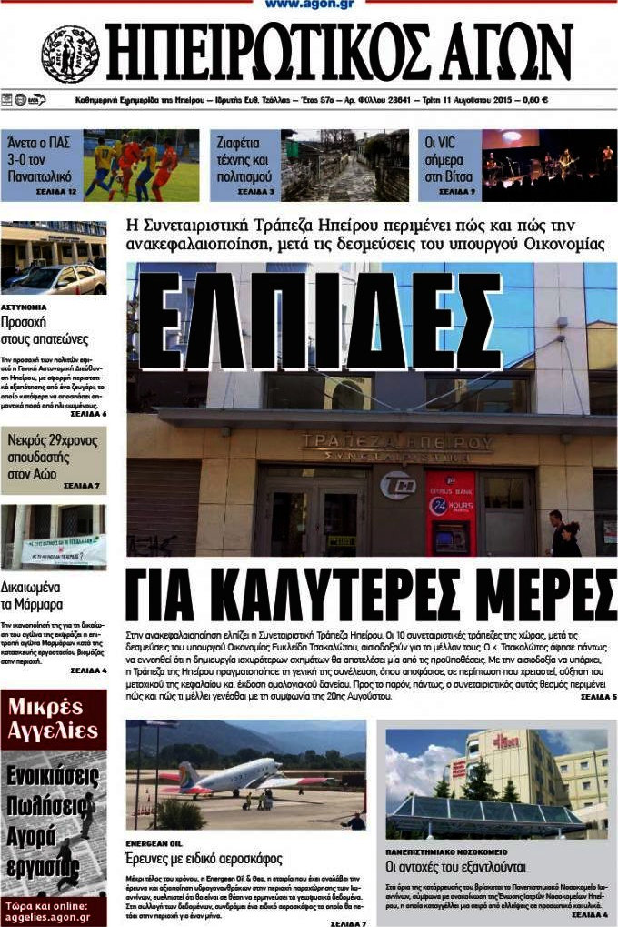 Ηπειρωτικός Αγών