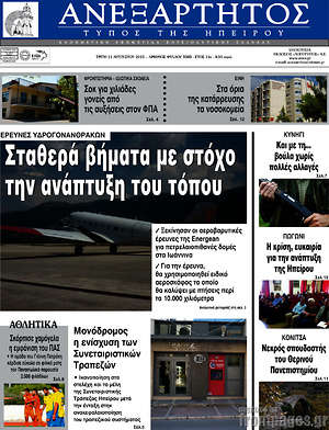 Πρωτοσέλιδο Ανεξάρτητος