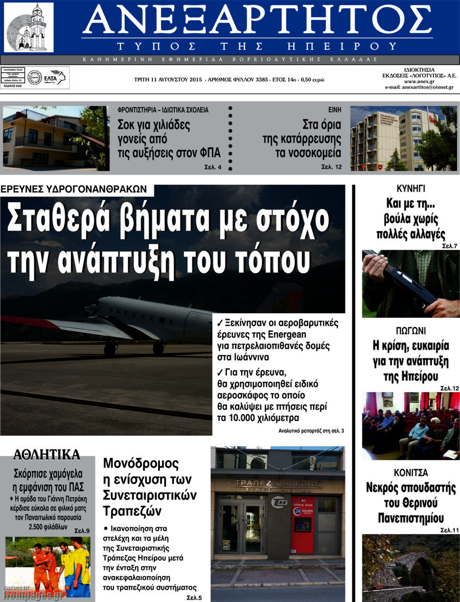 Ανεξάρτητος