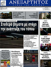 /Ανεξάρτητος