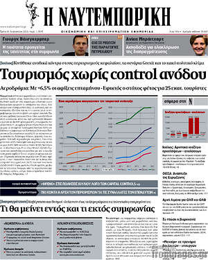 Η Ναυτεμπορική: Τουρισμός χωρίς control ανόδου