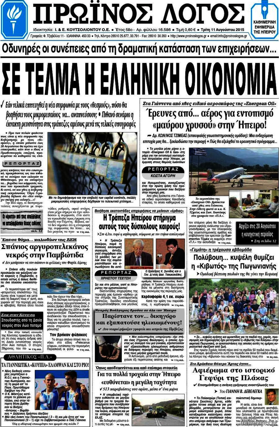 Πρωινός Λόγος