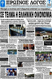 /Πρωινός Λόγος