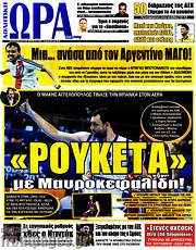 /Η Ώρα των Σπορ