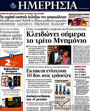 /Ημερησία