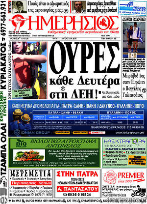 Πρωτοσέλιδο Ημερήσιος