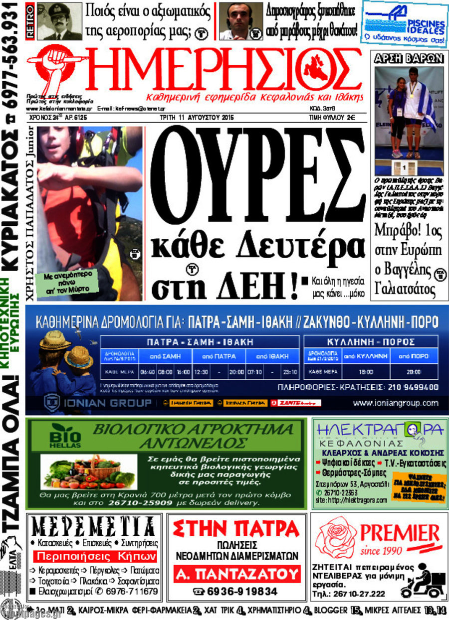 Ημερήσιος