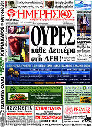 /Ημερήσιος