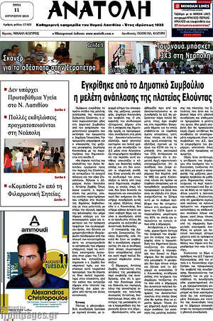 Πρωτοσέλιδο Ανατολή