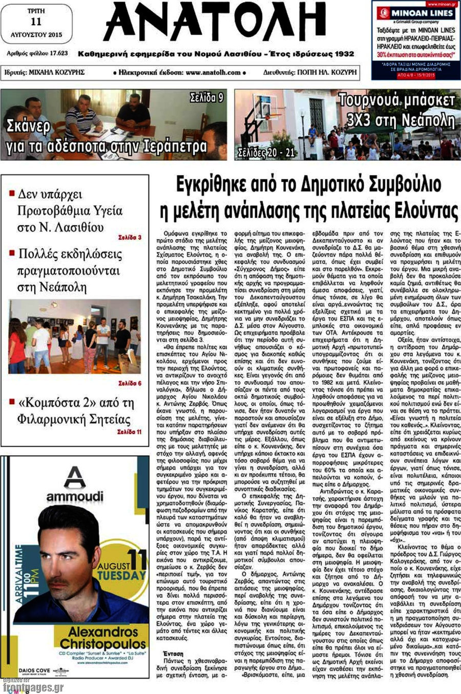 Ανατολή