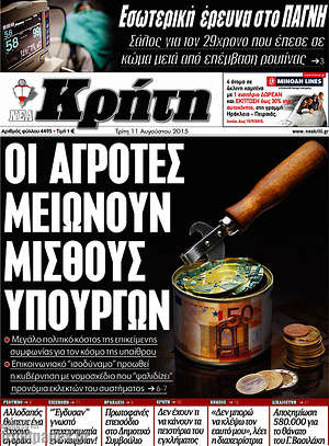 Πρωτοσέλιδο Νέα Κρήτη