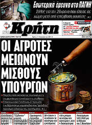 /Νέα Κρήτη