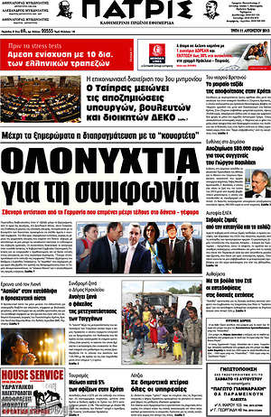 Πρωτοσέλιδο Πατρίς
