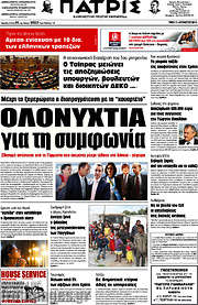 /Πατρίς