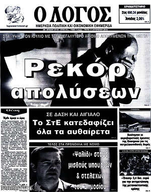 Πρωτοσέλιδο εφημερίδας Ο Λόγος - protoselida