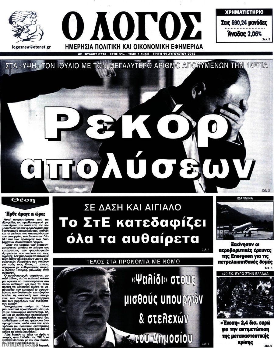 Ο Λόγος