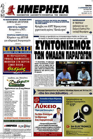 Πρωτοσέλιδο Ημερησία