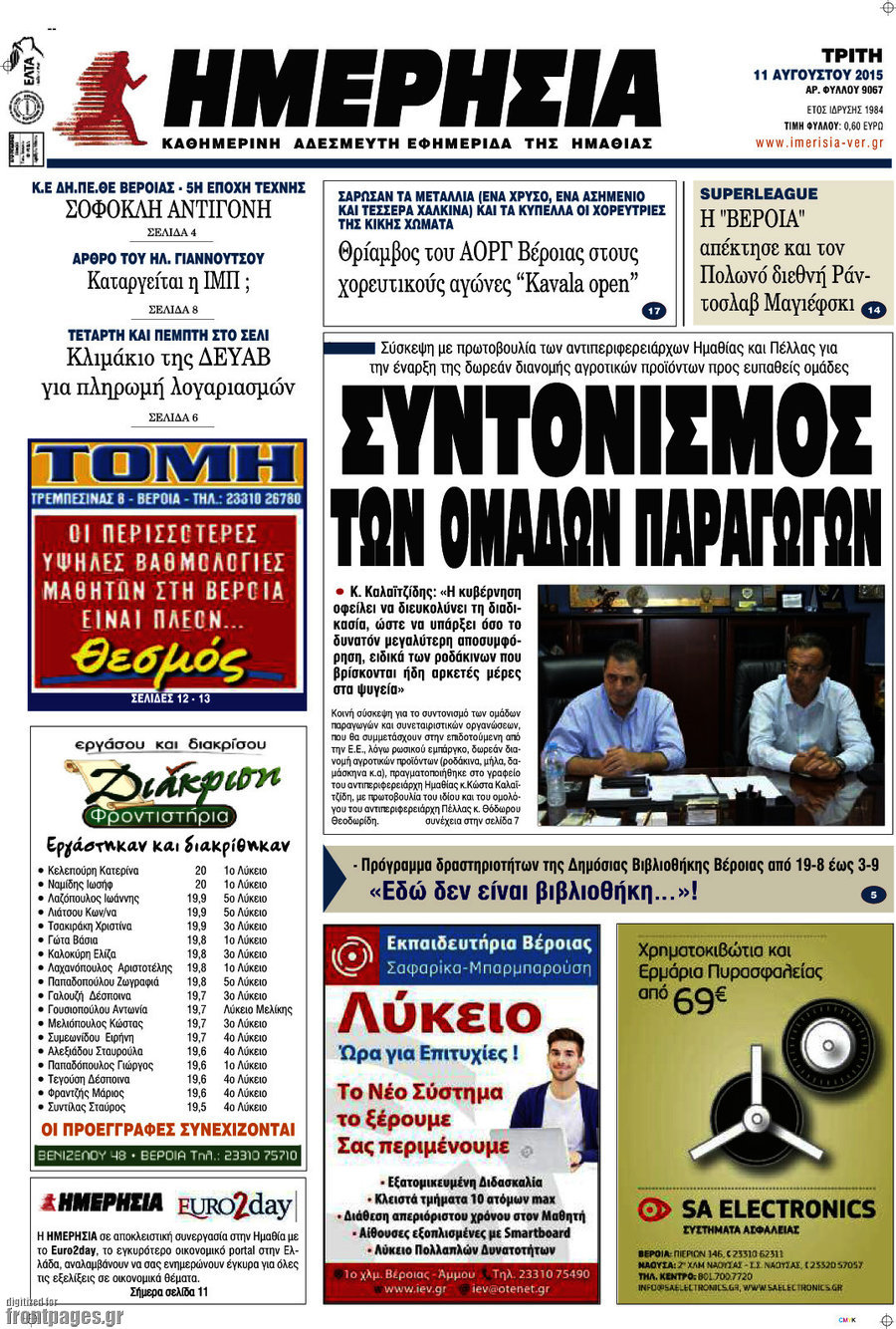 Ημερησία