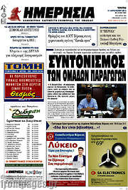 /Ημερησία