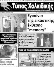 /Τύπος Χαλκιδικής