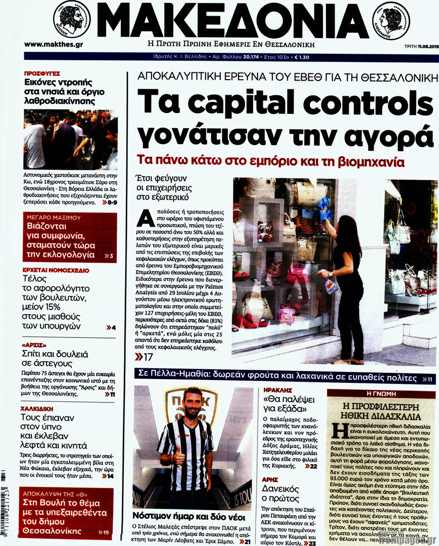 Μακεδονία