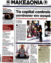 /Μακεδονία