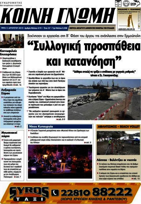 Κοινή Γνώμη