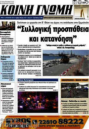 /Κοινή Γνώμη