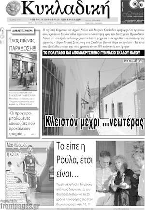 Πρωτοσέλιδο Κυκλαδική