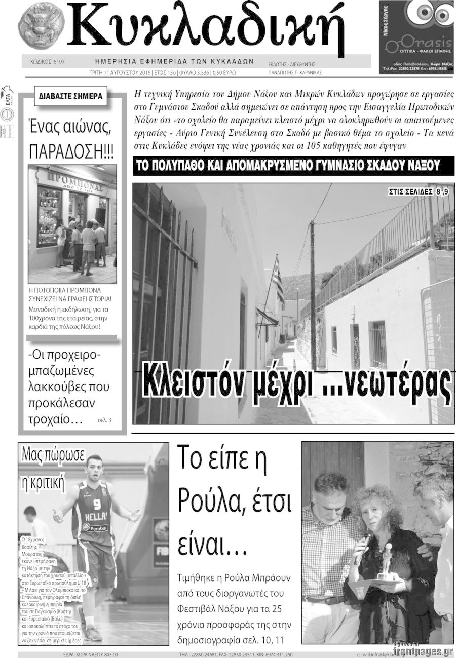 Κυκλαδική