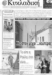 /Κυκλαδική