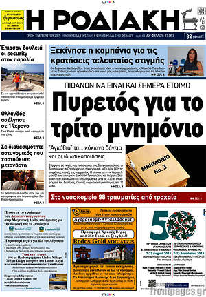 Πρωτοσέλιδο Η Ροδιακή