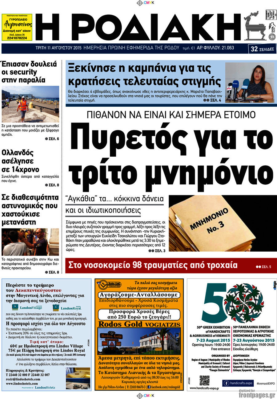 Η Ροδιακή