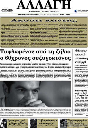Πρωτοσέλιδο Αλλαγή