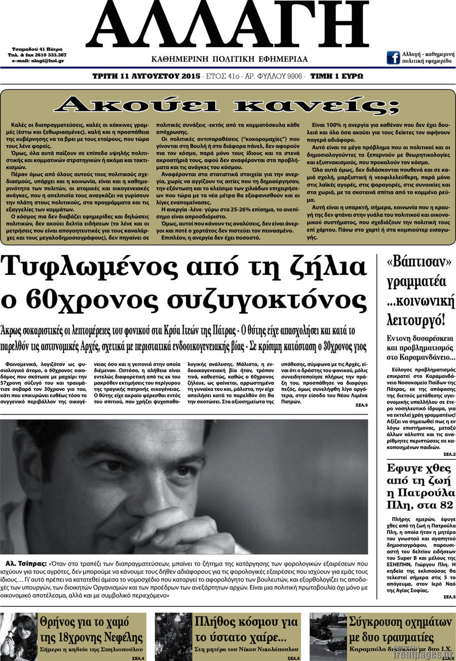 Αλλαγή