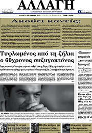 /Αλλαγή