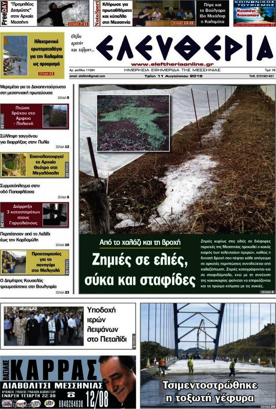 Ελευθερία