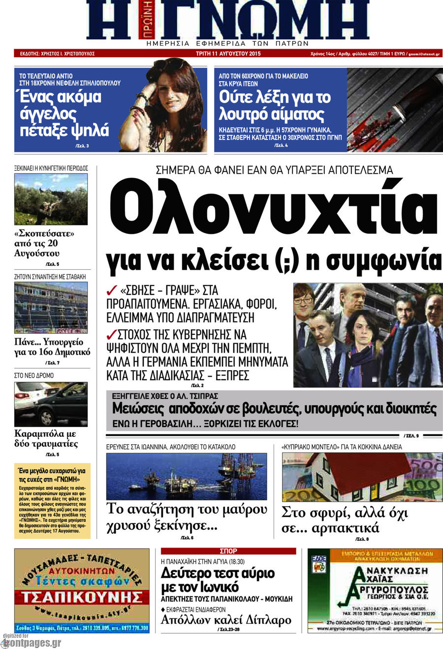 Η Γνώμη